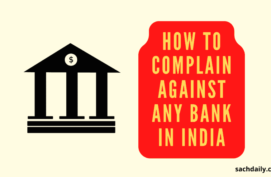 How to complaint against any bank in India
